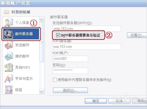 图解Foxmail6.5版本邮箱设置