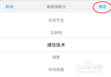 敬得友圈如何修改职业信息