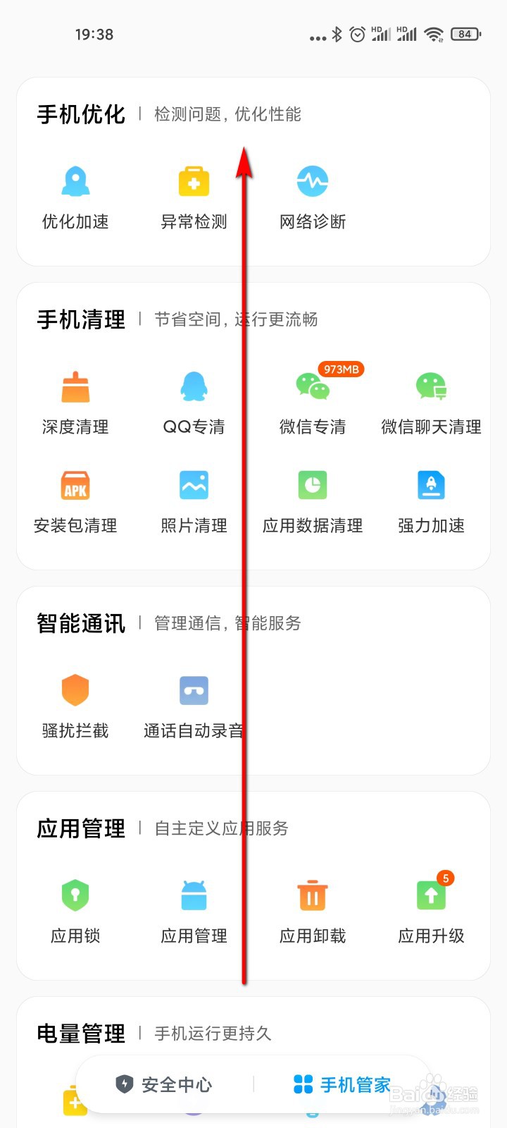 手机管家怎么开启手机无线反向充电功能