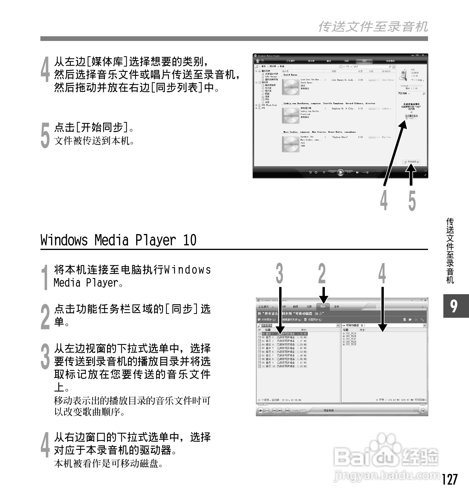 奥林巴斯录音笔DS-65型使用说明书:[13]