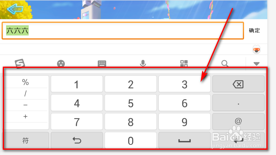搜狗输入法游戏键盘如何设置成九宫格