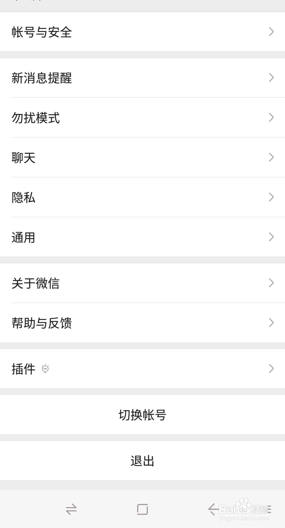 微信朋友圈如何设置仅三天可见