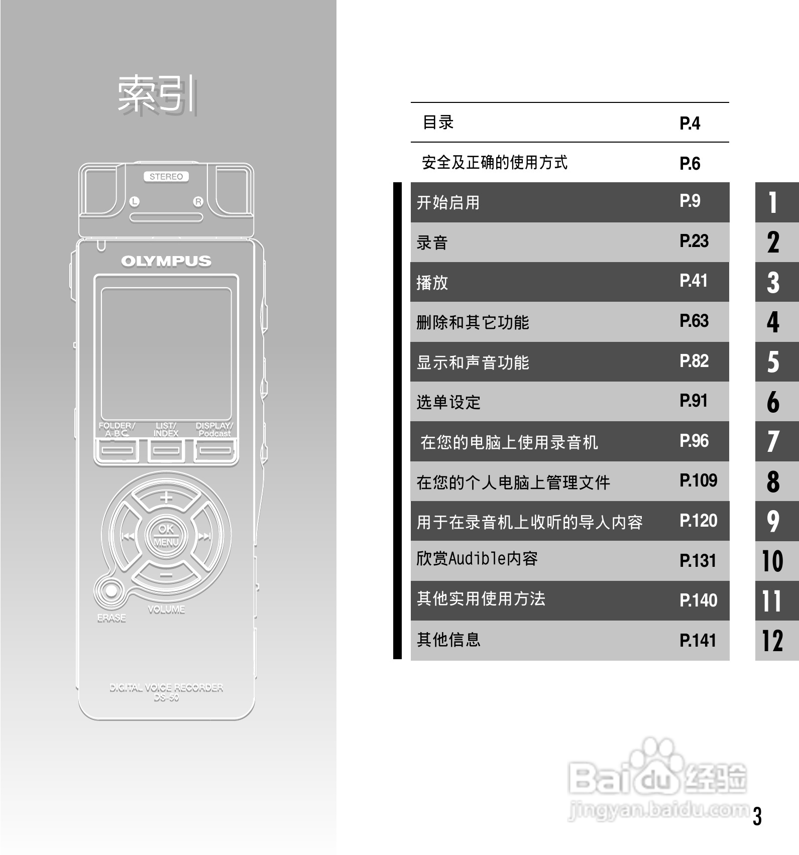 奥林巴斯录音笔DS-40型使用说明书:[1]