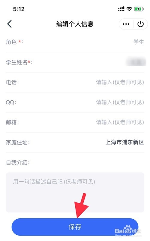 QQ的老师助手怎么修改学生信息