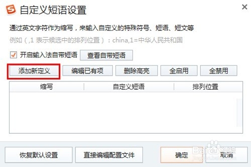 搜狗输入法设置自定义短语 快捷回复神马不是事