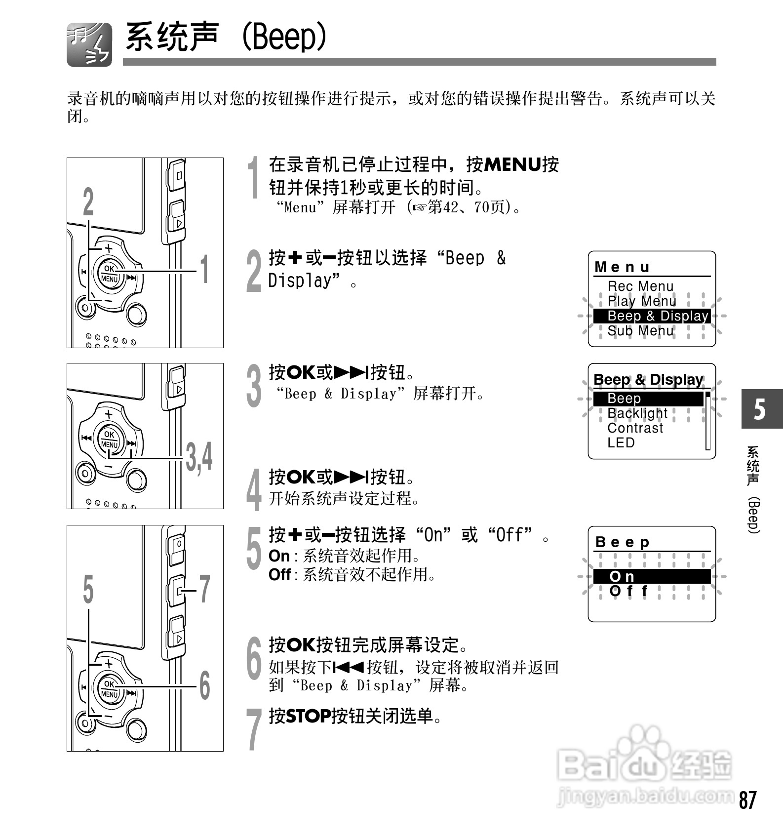 奥林巴斯录音笔WS-331M型使用说明书:[9]