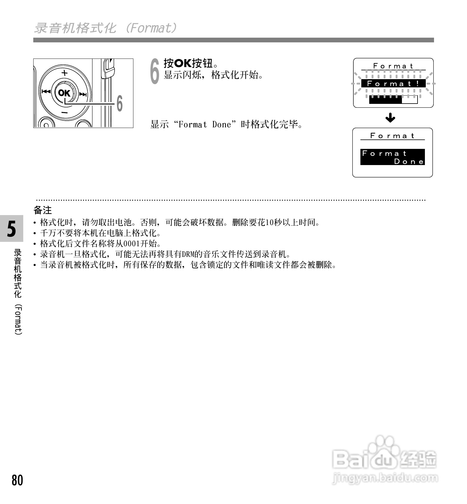 奥林巴斯录音笔WS-310M型使用说明书:[8]