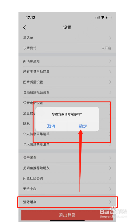 闲鱼在哪里可以清理缓存怎么清理