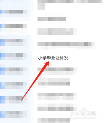小学毕业证丢了怎么补回来