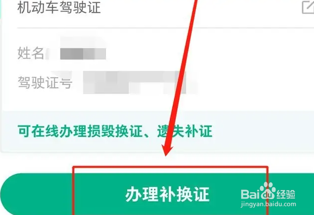驾驶证换证怎么办理