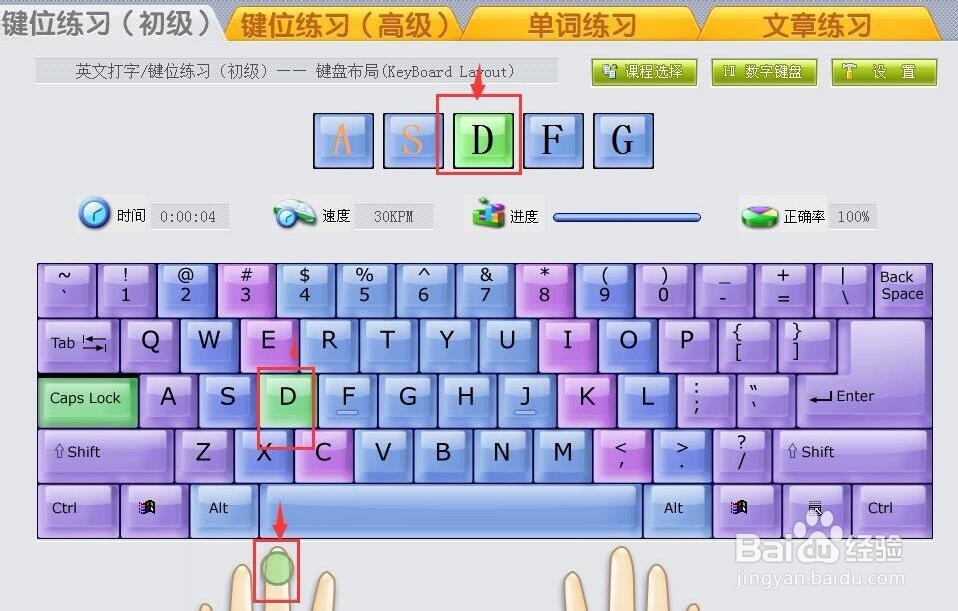 电脑键盘上打字练习指法练习职场人必备!