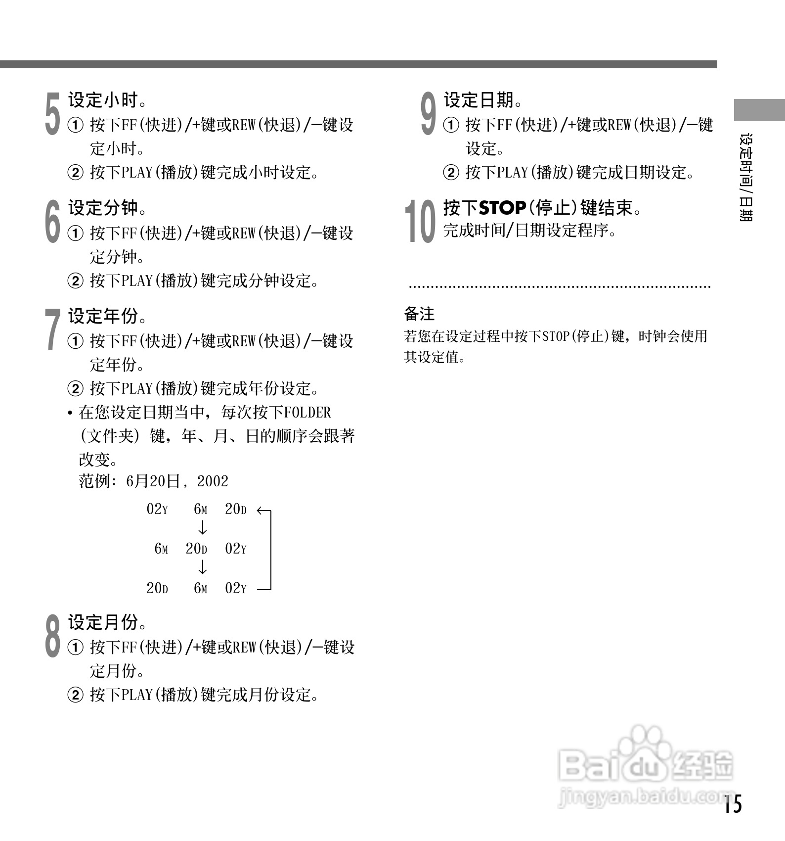 奥林巴斯录音笔DM-1型使用说明书:[2]
