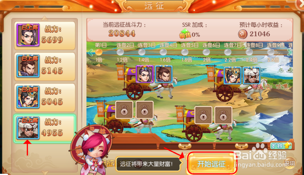 水煮三国怎么参加远征任务