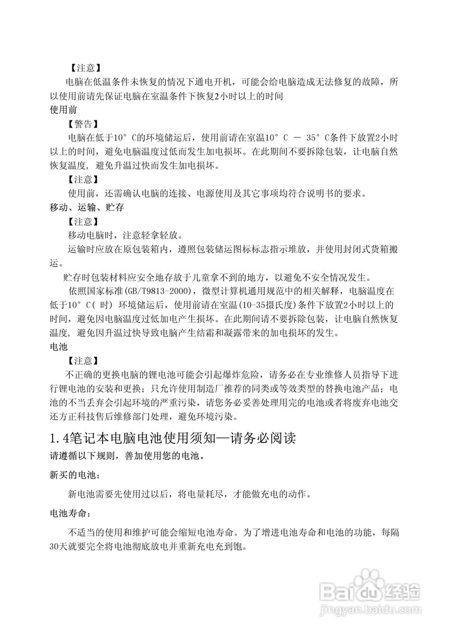 方正S620N笔记本电脑使用说明书:[1]