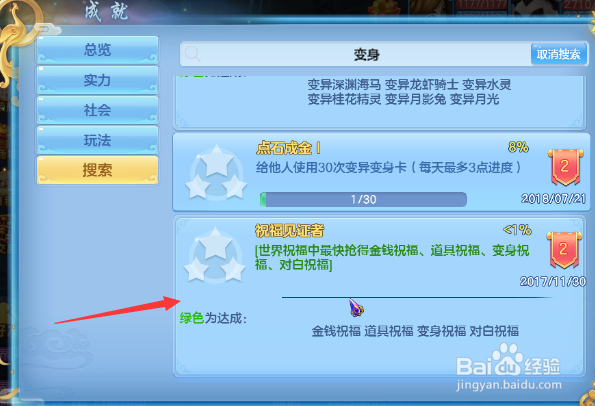 神武3手游 ---变身卡成就