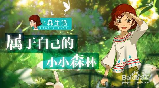 小森生活忍冬花怎么获得