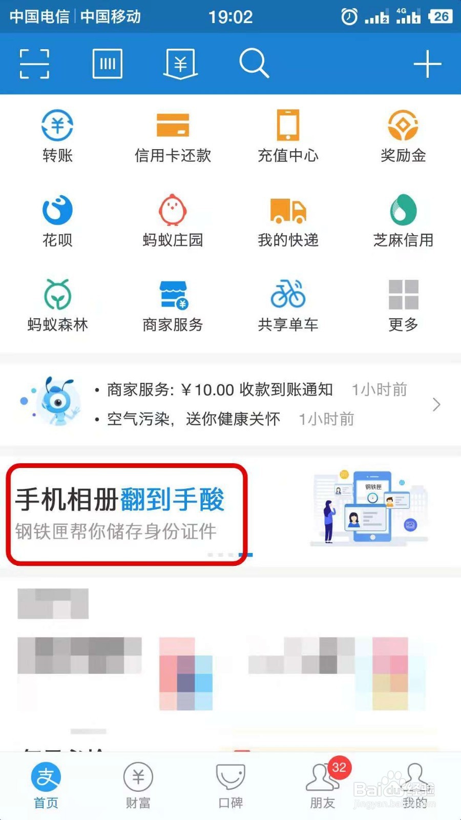 支付宝钢铁匣在哪里_如何开启钢铁匣
