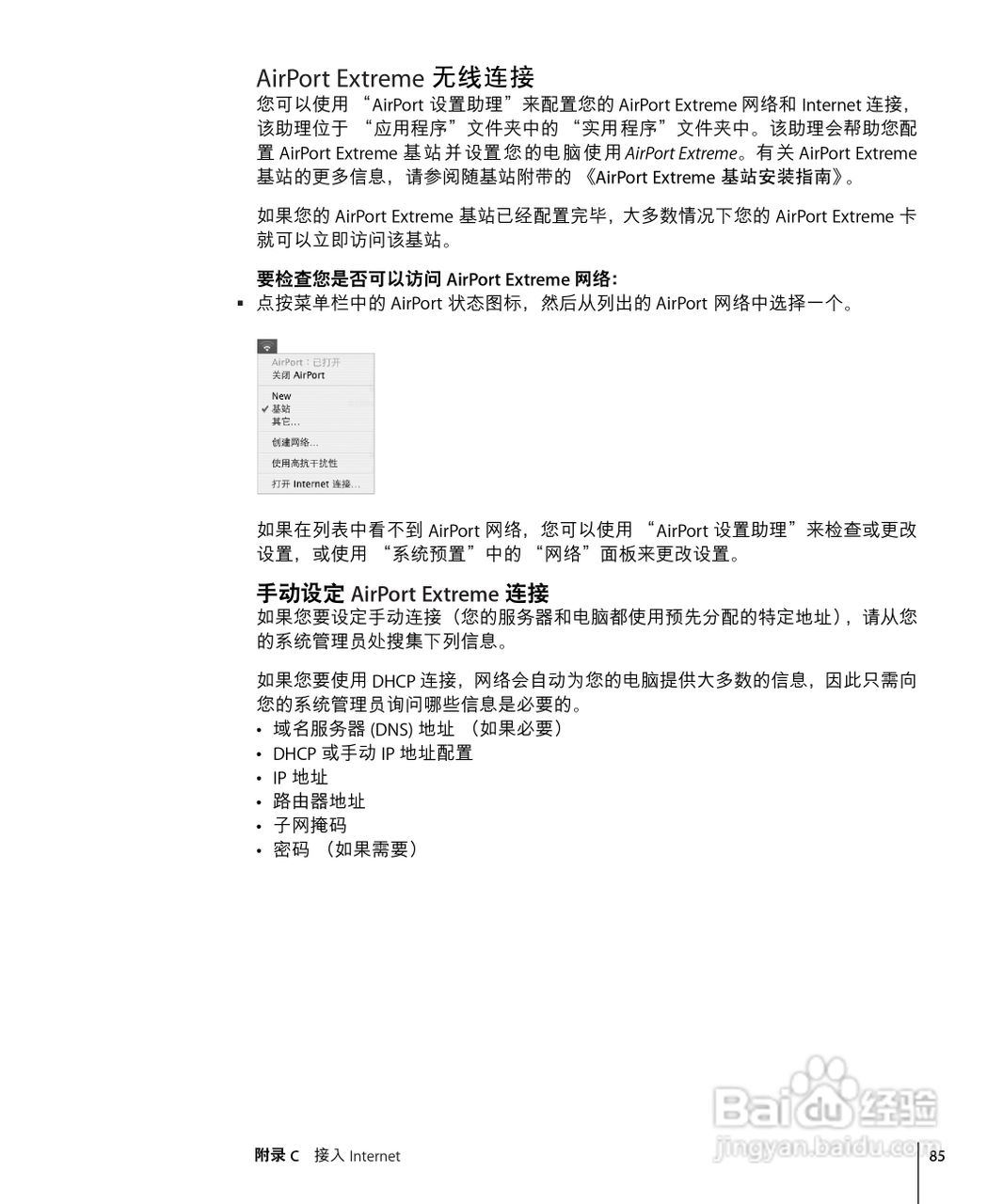 苹果Powerbook G4 17英寸笔记本使用说明书:[9]