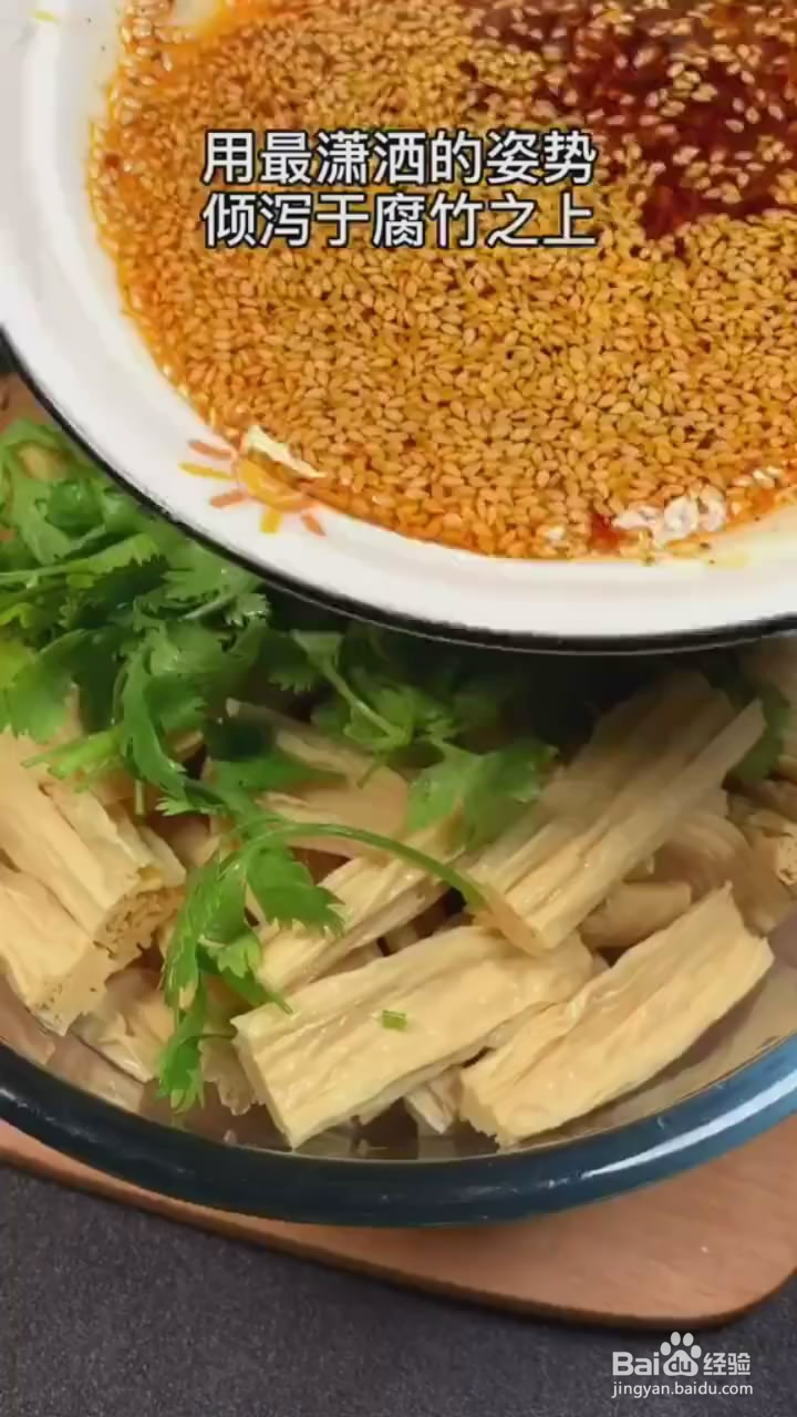 如何制作凉拌腐竹