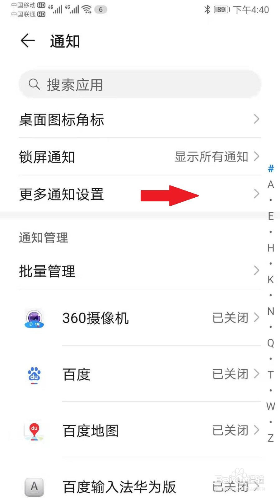 华为手机如何设置通知亮屏提示