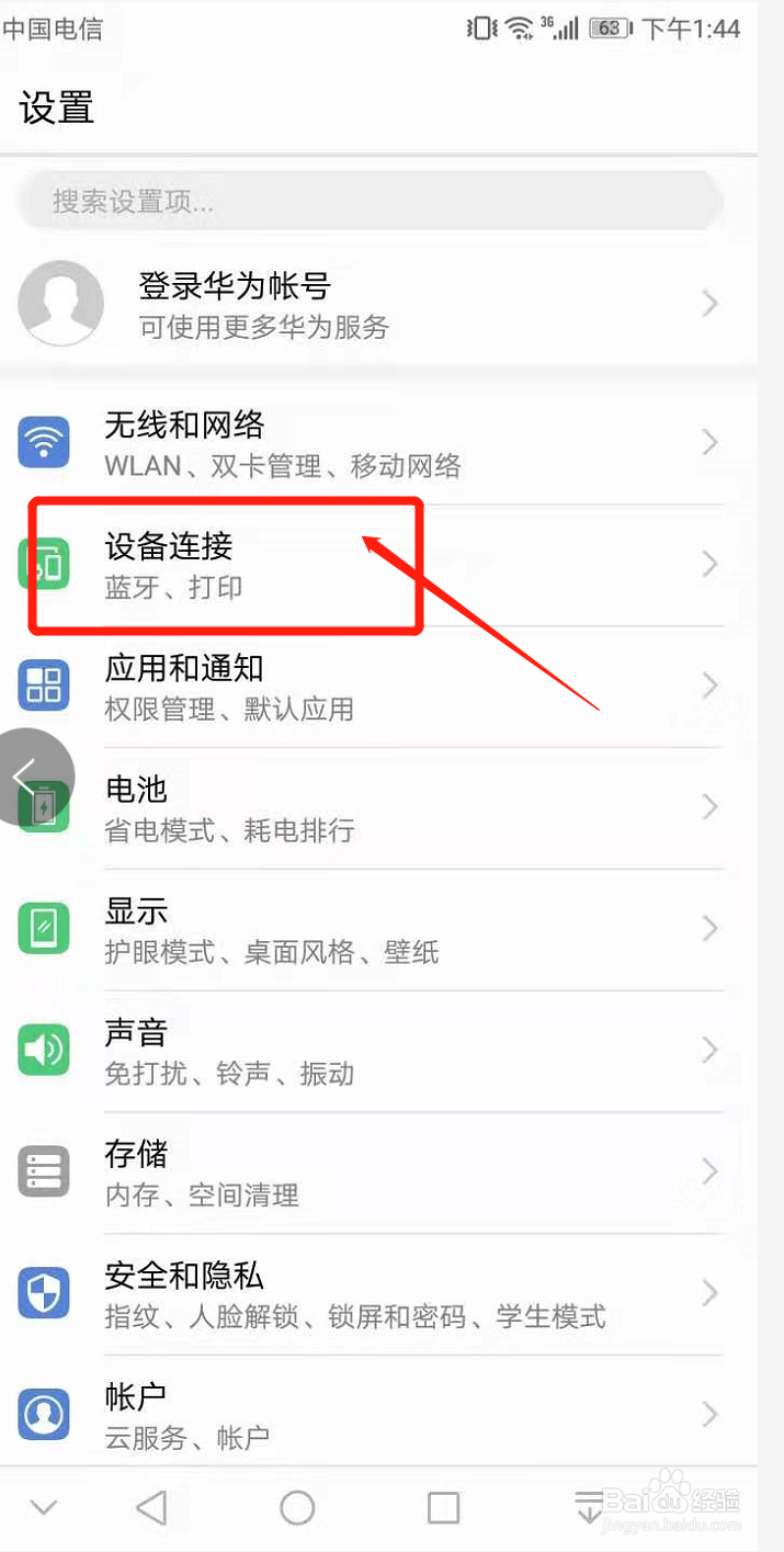 华为freelace怎么重新配对