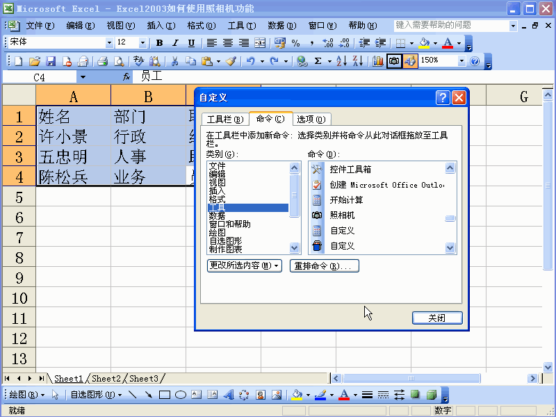 Excel2003如何使用照相机功能
