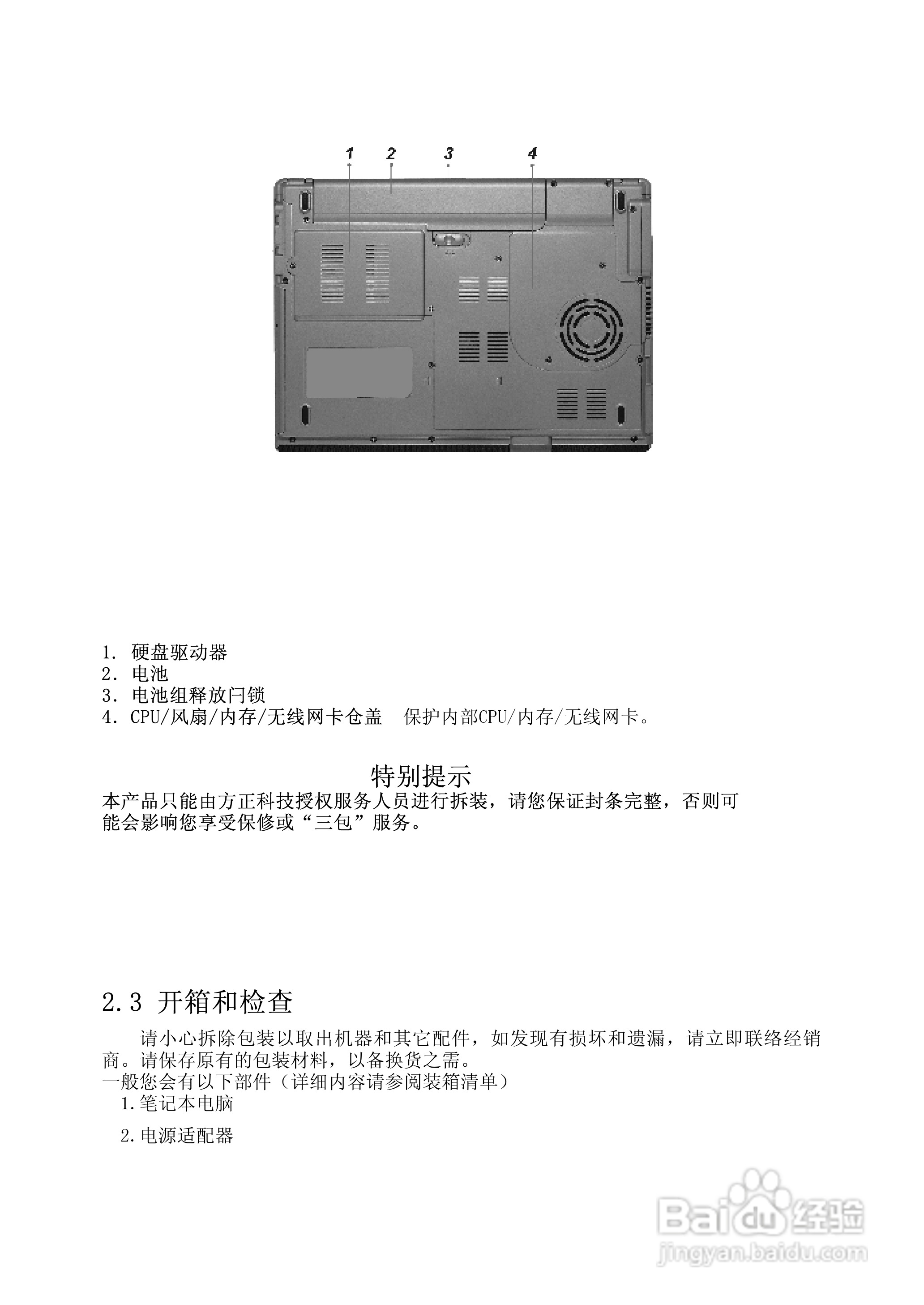 方正T630N笔记本电脑使用说明书:[2]