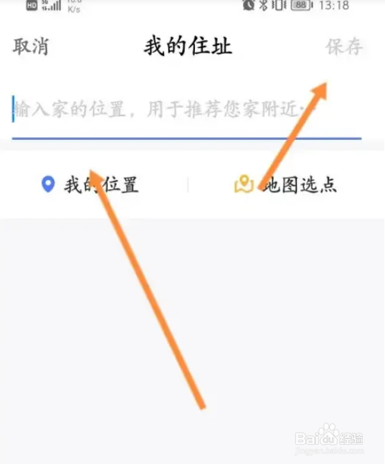 如何添加智联招聘个人地址信息