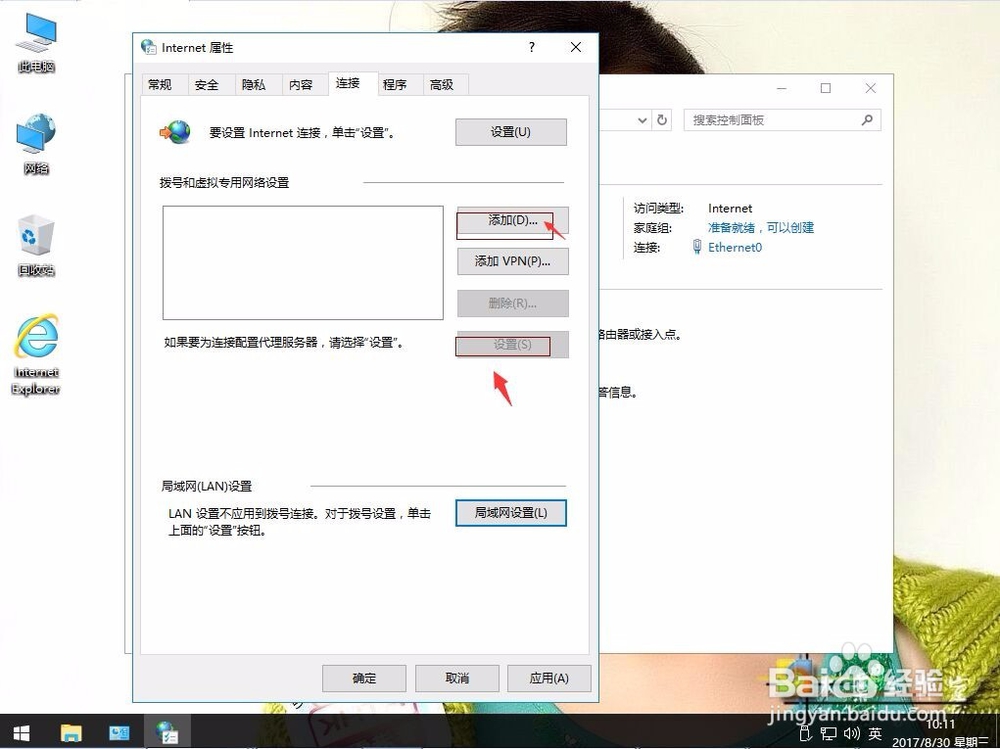 win10系统如何设置开机自动连接网络