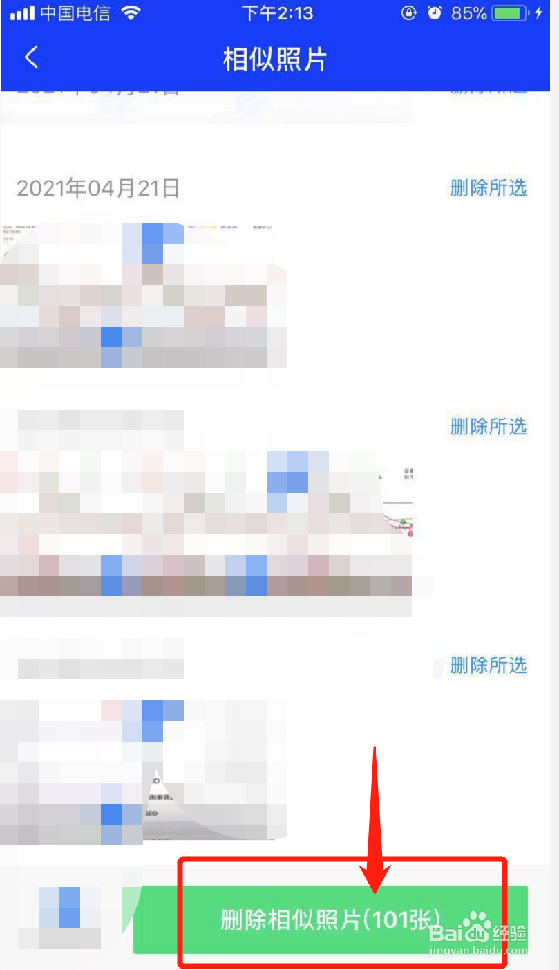 苹果手机照片重复了怎么处理