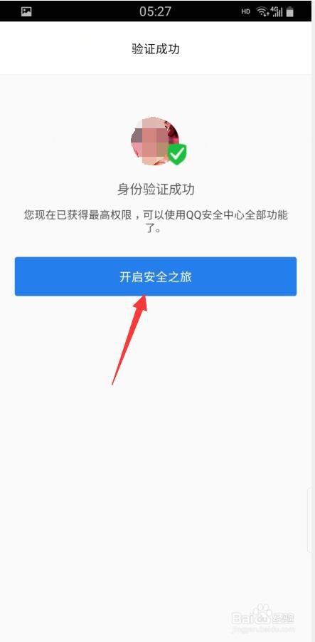 手机QQ安全中心怎样登陆以及验证。