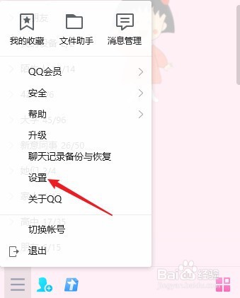 QQ视频像素怎么调清晰