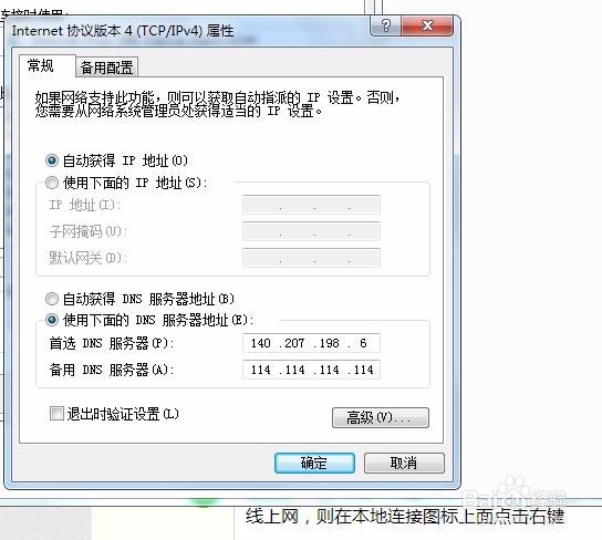 Windows 7笔记本异地如何换IP？