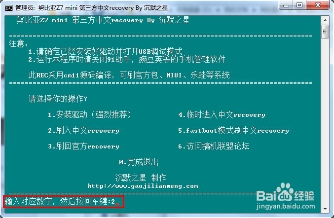 努比亚Z7mini刷入第三方recovery教程