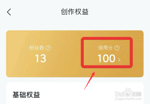 今日头条信用分怎么查看
