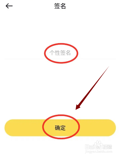 一点app个性签名怎样设置