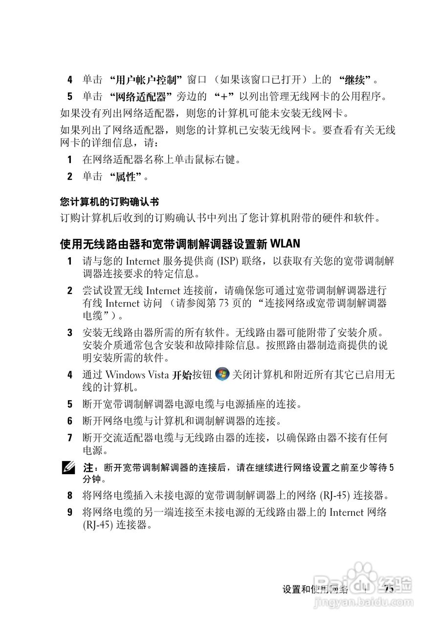 DELL戴尔XPS M1530笔记本电脑使用说明书:[8]
