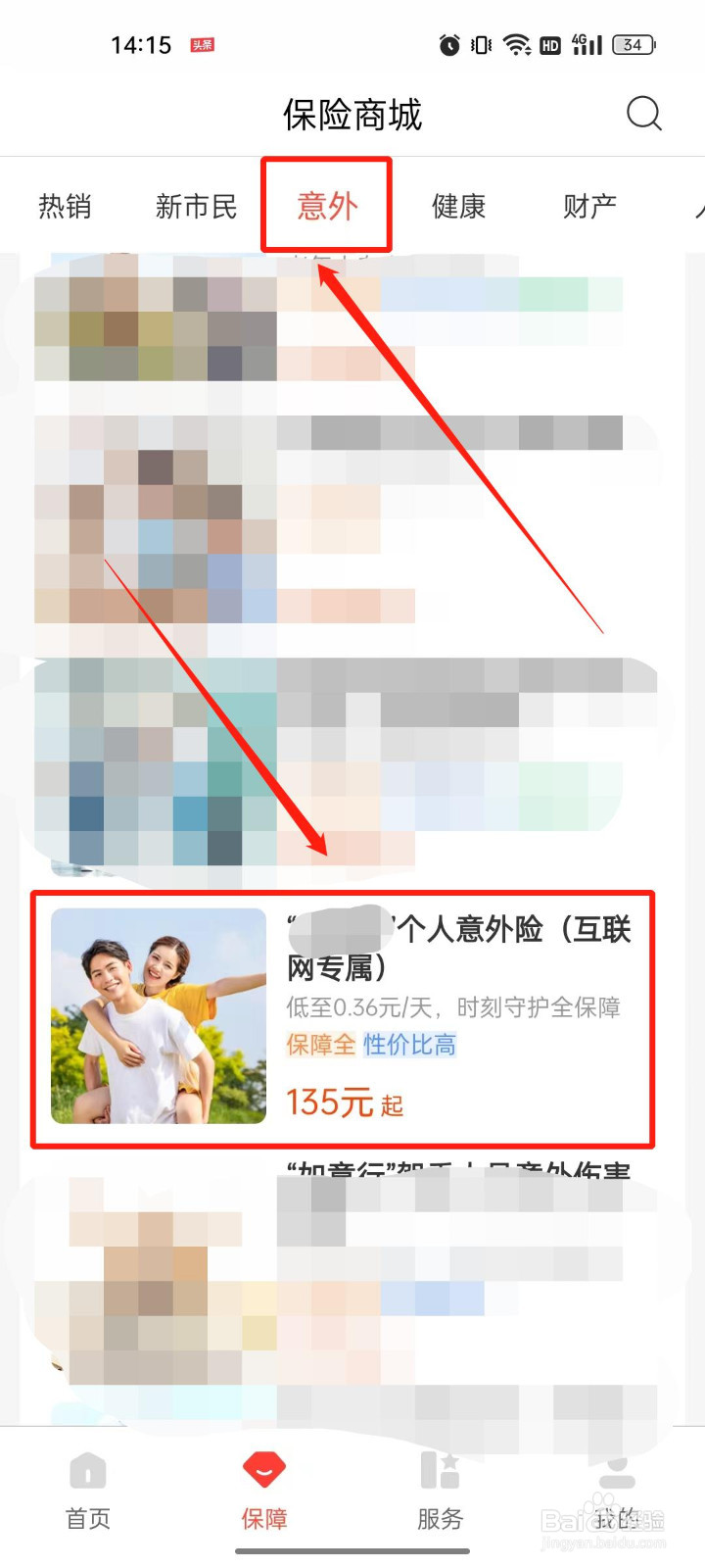 怎么给自己买一份意外险