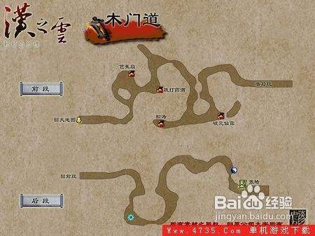 《轩辕剑外传汉之云》全迷宫地图
