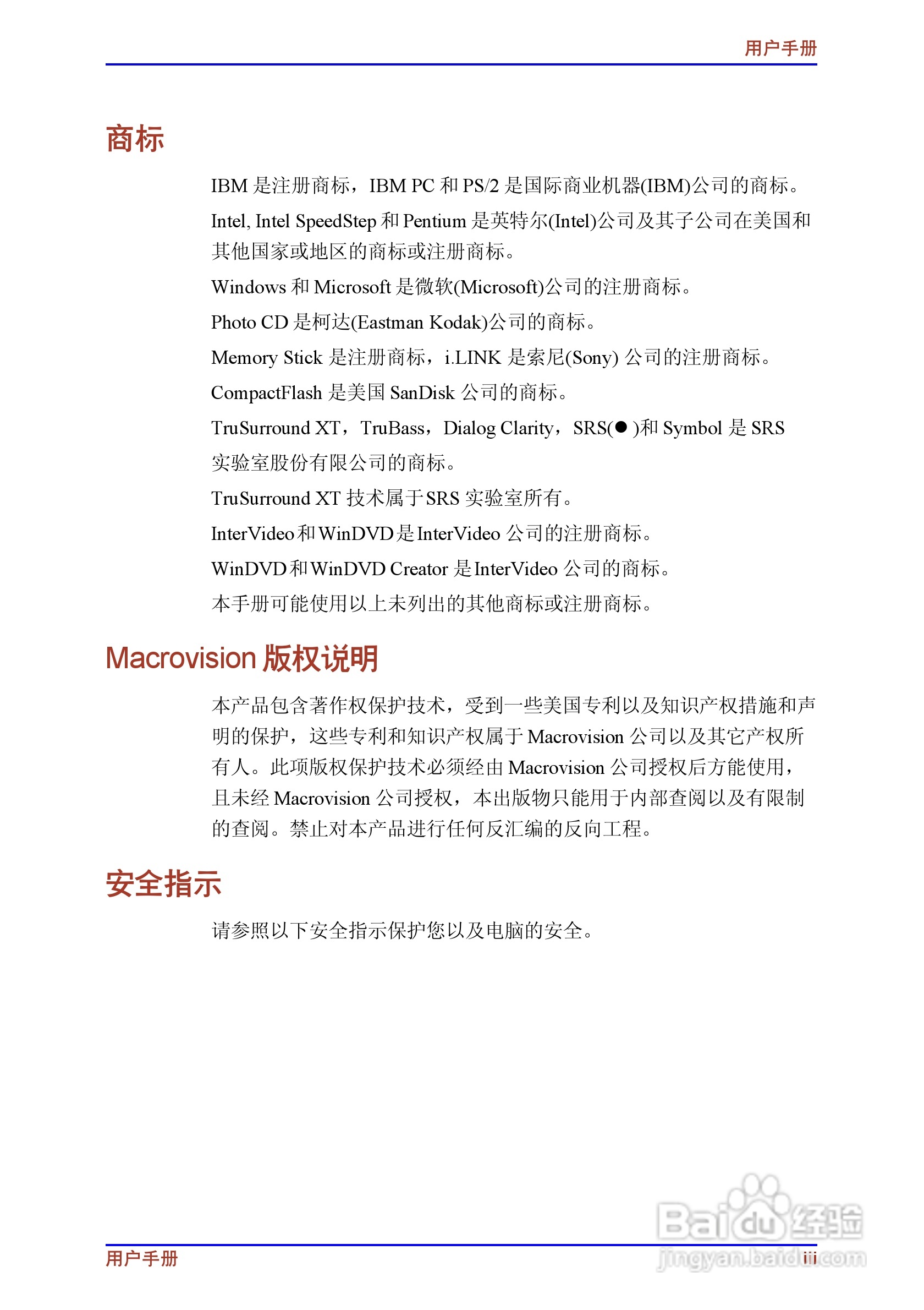 东芝Satellite Pro M19笔记本电脑使用说明书:[1]