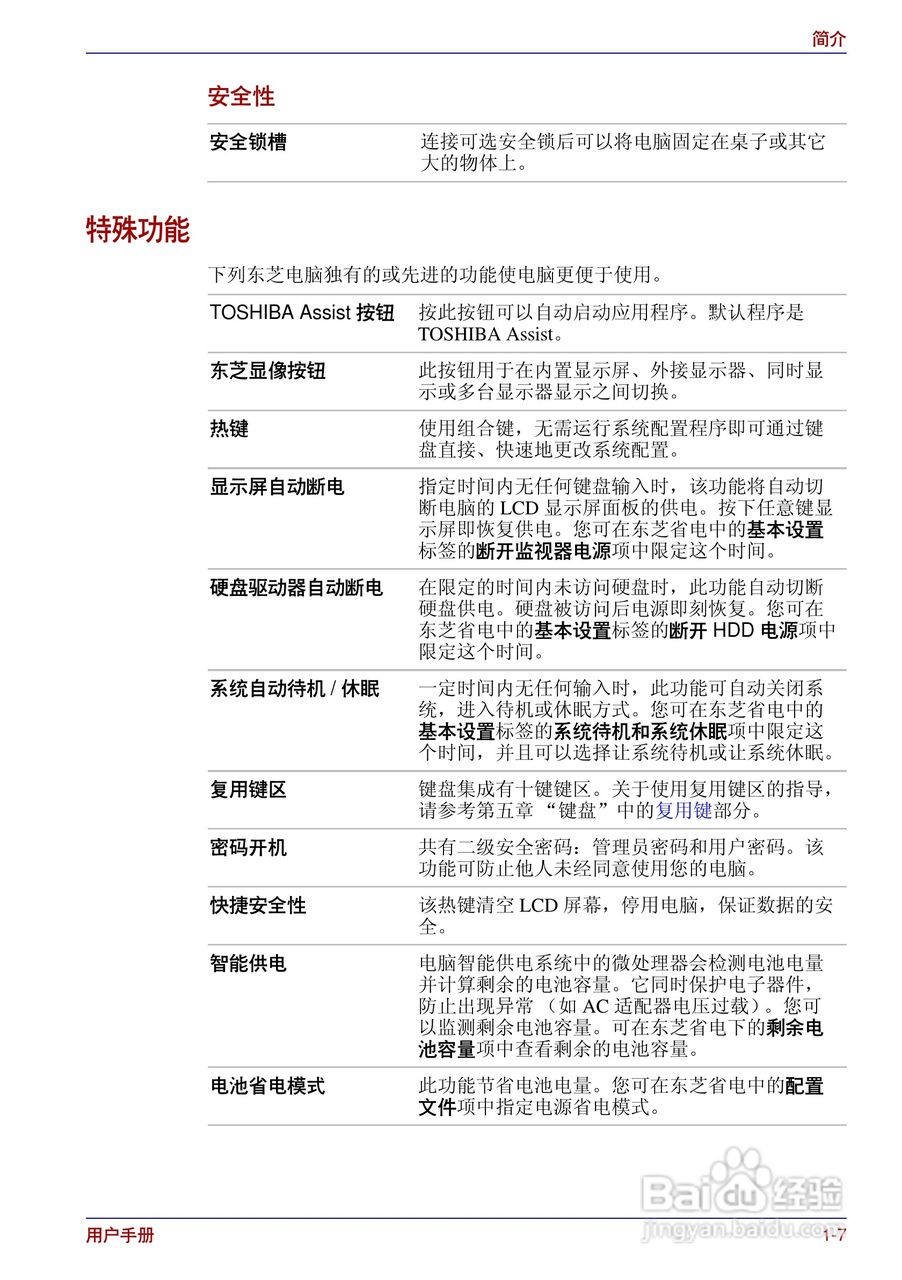 东芝Portege R200笔记本电脑使用说明书:[4]