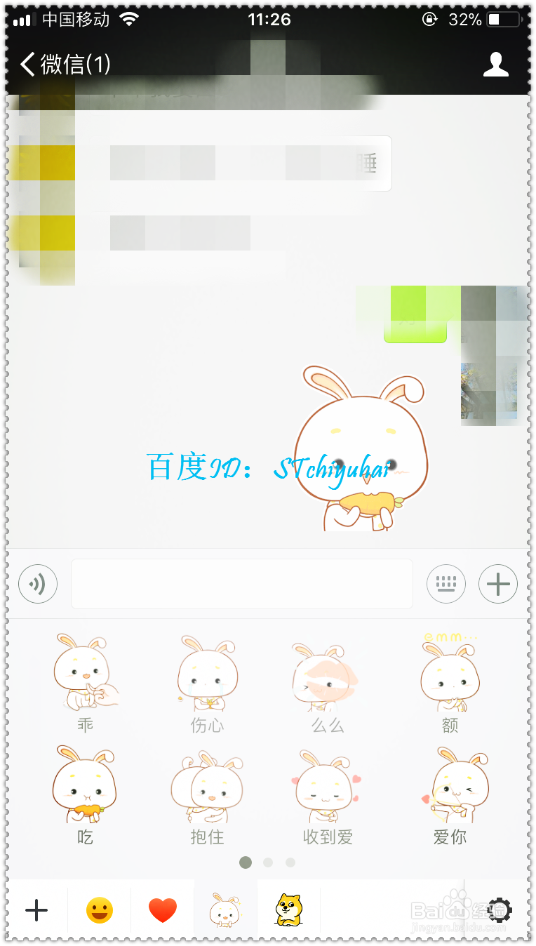 如何在手机微信中添加表情包