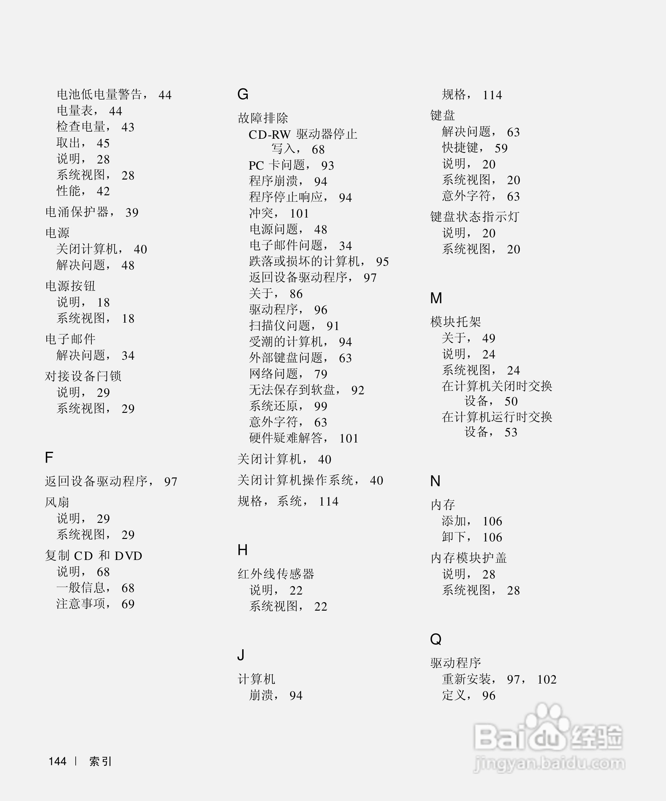 DELL戴尔Inspiron 500m笔记本电脑使用说明书:[15]