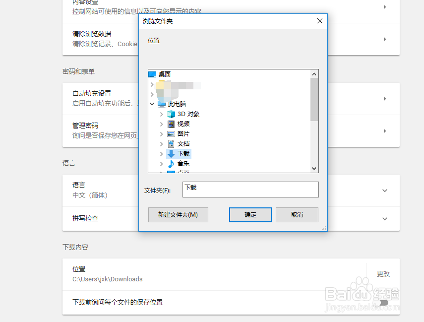 chrome浏览器怎么更改浏览器的下载内容位置?