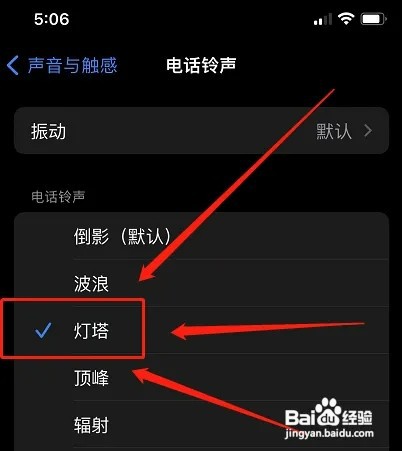 苹果手机来电铃声如何设置