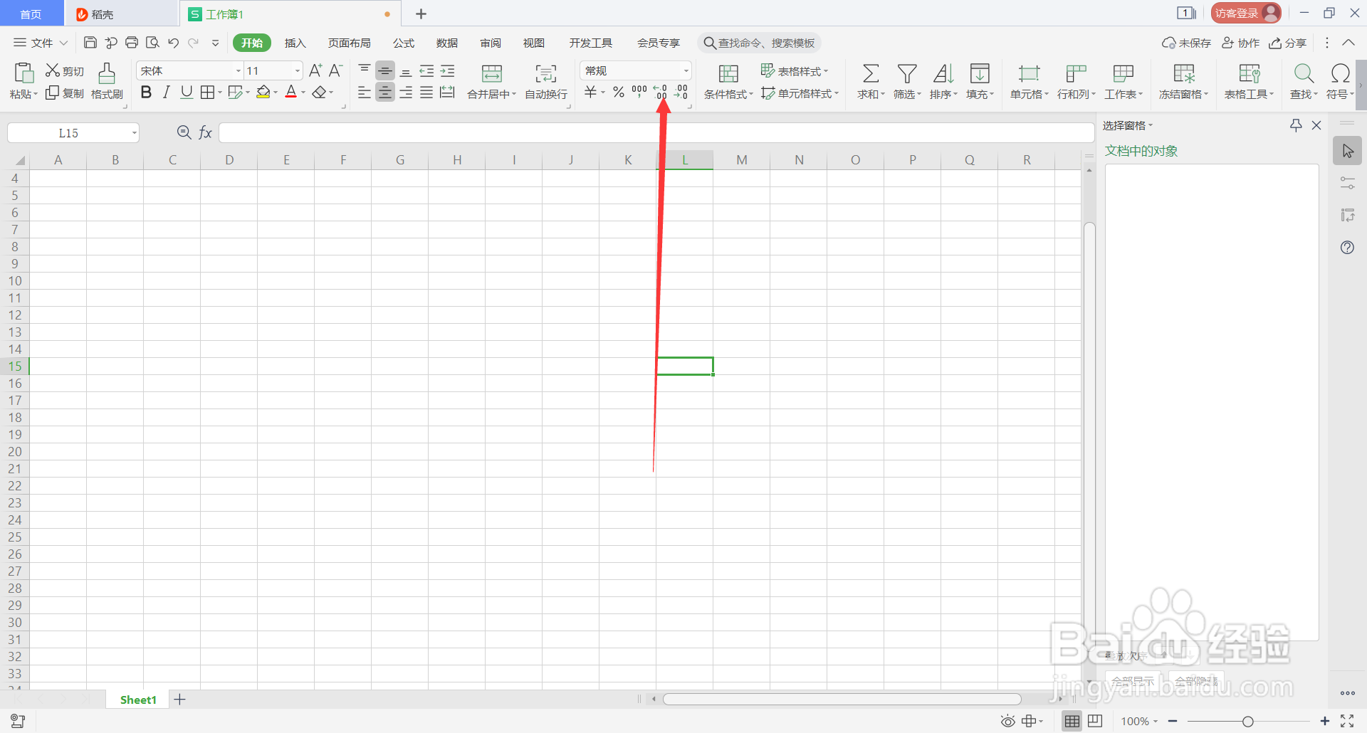 WPS Office表格中Alt的常用快捷键(4)
