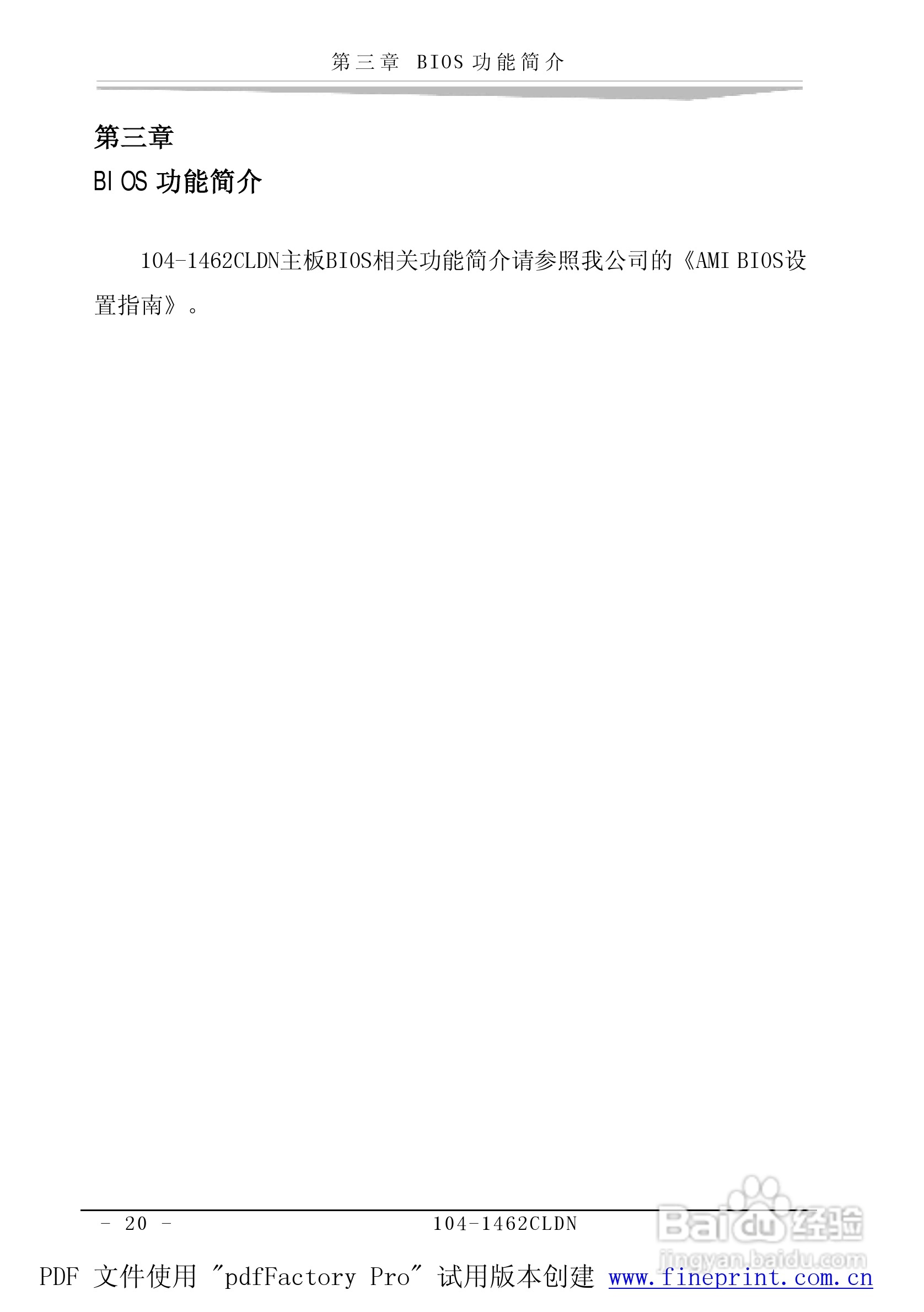 研祥104-1462CLDN工业级CPU板卡说明书:[3]
