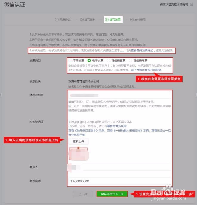 如何认证企业小程序