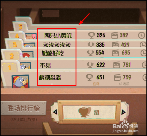 猫和老鼠手游怎么加好友?