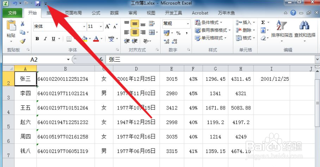 Excel如何在菜单栏顶部显示新建按钮